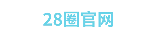 28圈